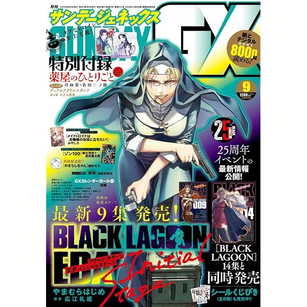 Amazon.co.jp: 月刊サンデーGX (1月号) : 本