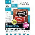 エーワン サインプレート 屋外用 UＶカバー付 光沢フィルム インクジェット A4 2セット 32040