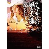 テキサスの風と大地に抱かれて (マグノリアロマンス)