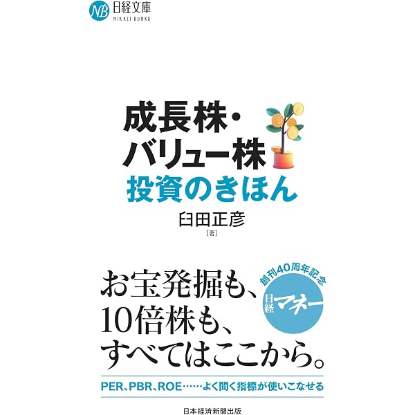 エビデンスに基づく株式投資（EBI）のすすめ（東大卒医師が教える科学