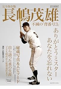 長嶋茂雄のスペシャルBOXです。 長嶋茂雄のスペシャルBOXです。