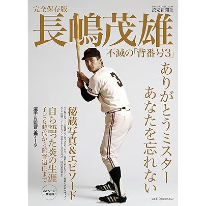 Amazon.co.jp: Yomiuri Giants Shigeo Nagashima Day Limited Uniform