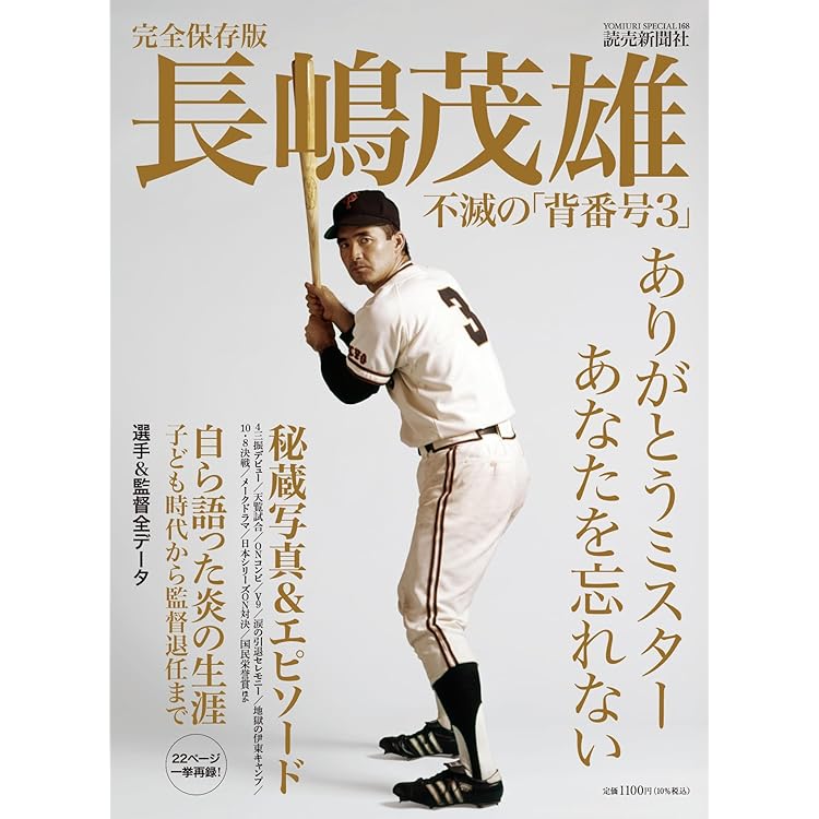 Amazon.co.jp: Sports Graphic Number「長嶋茂雄の時代。」 2025