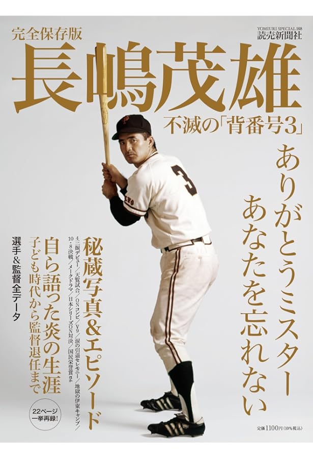 Amazon.co.jp: 長嶋茂雄ドリーム・トレジャーズ・ブック : 長嶋