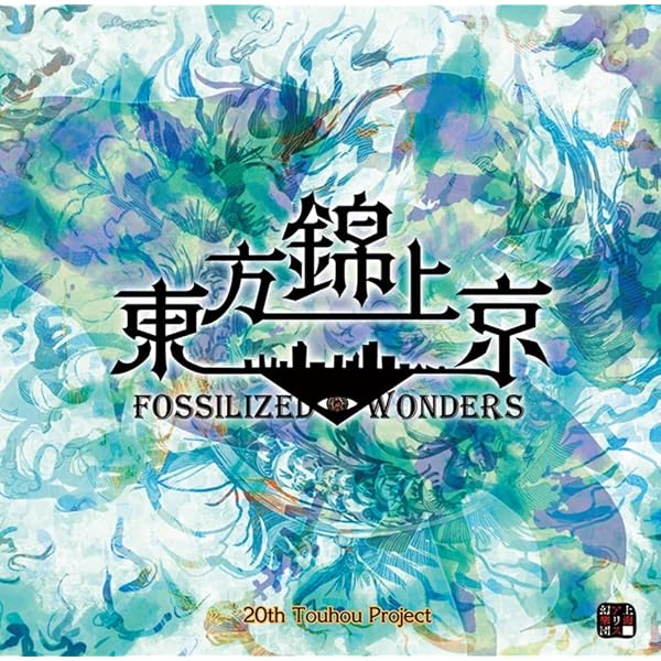 Amazon.co.jp: 深秘的楽曲集 宇佐見菫子と秘密の部室: ミュージック