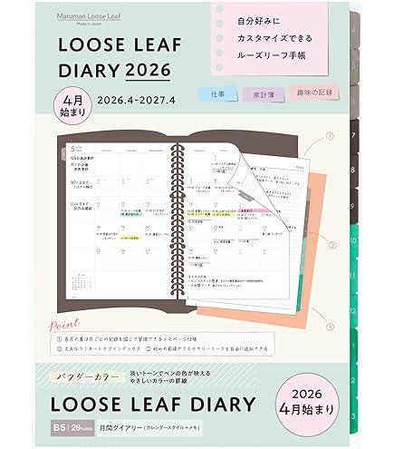 Amazon.co.jp: マルマン 手帳 システム手帳 リフィル 2025年 B5