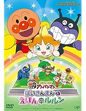 Amazon.co.jp: それいけ!アンパンマン だだんだんとふたごの星 [DVD
