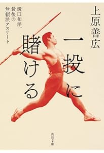 ゾーンの入り方 (集英社新書) | 室伏広治 |本 | 通販 | Amazon