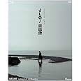 JLG／自画像　ジャン＝リュック・ゴダール [Blu-ray]