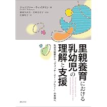 里親養育における乳幼児の理解と支援：乳幼児観察から「ウォッチ・ミー