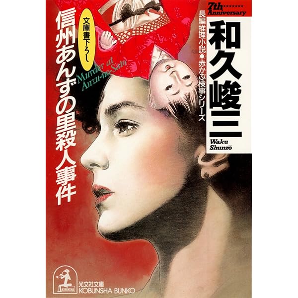 Amazon.co.jp: 被告人、名無しの権兵衛 (光文社文庫) 電子書籍: 和久