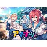 アマナツ【予約特典:B5サイズイラストカード 付き】