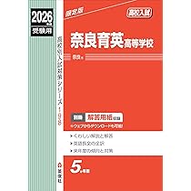 近畿大学附属高等学校 2026年度受験用 (高校別入試対策シリーズ
