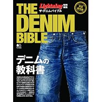 Amazon.co.jp: ザ・デニムバイブル (Lightning特別編集) : 本