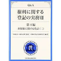 Q&A 権利に関する登記の実務 VII | 不動産登記実務研究会, 定勝