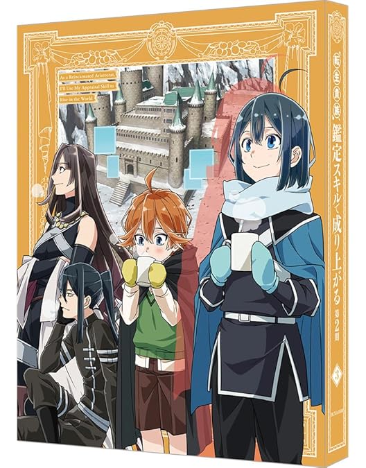 Amazon.co.jp: 転生貴族、鑑定スキルで成り上がる 第2期 Blu-ray（特装