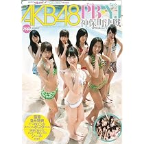 Amazon.co.jp: AKB48 チームPB・チームYJ 神保町決戦SPECIALムック