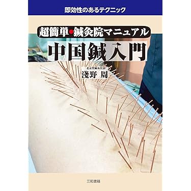 最新　鍼灸治療学　上巻・下巻セット 2冊セットでお得】最新鍼灸治療学 上巻&下巻 最新鍼灸治療