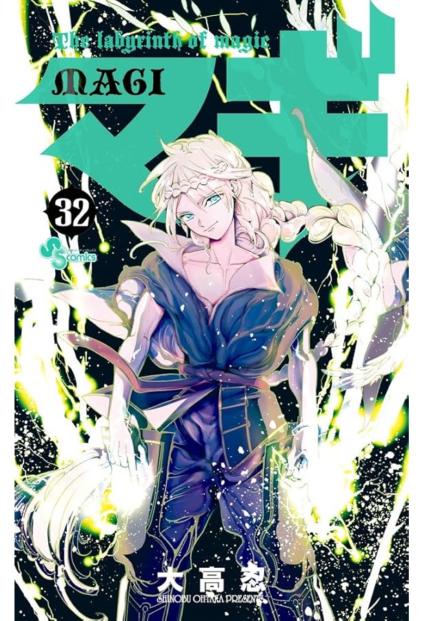 マギ (31) (少年サンデーコミックス) | 大高 忍 |本 | 通販 | Amazon