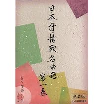 ピアノ伴奏CD付 日本抒情歌名曲選 第一巻 〈新装版〉 | 松山祐士 |本