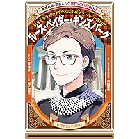 学習まんが 世界の伝記NEXT いわさきちひろ (集英社版・学習まんが