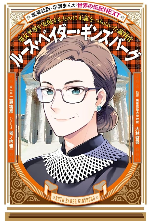 学習まんが 世界の伝記NEXT 蔦屋重三郎 (集英社版・学習まんが 世界の