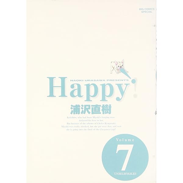 Amazon.co.jp: Happy! 〔完全版〕 (6) (ビッグコミックススペシャル
