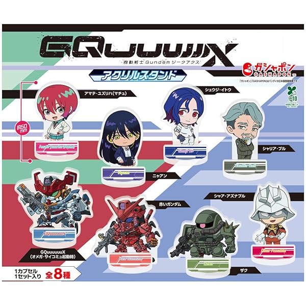 Amazon.co.jp: GQuuuuuuX(ジークアクス) カプセルラバー