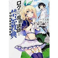 Amazon.co.jp: ロクでなし魔術講師と禁忌教典 (1) (角川コミックス