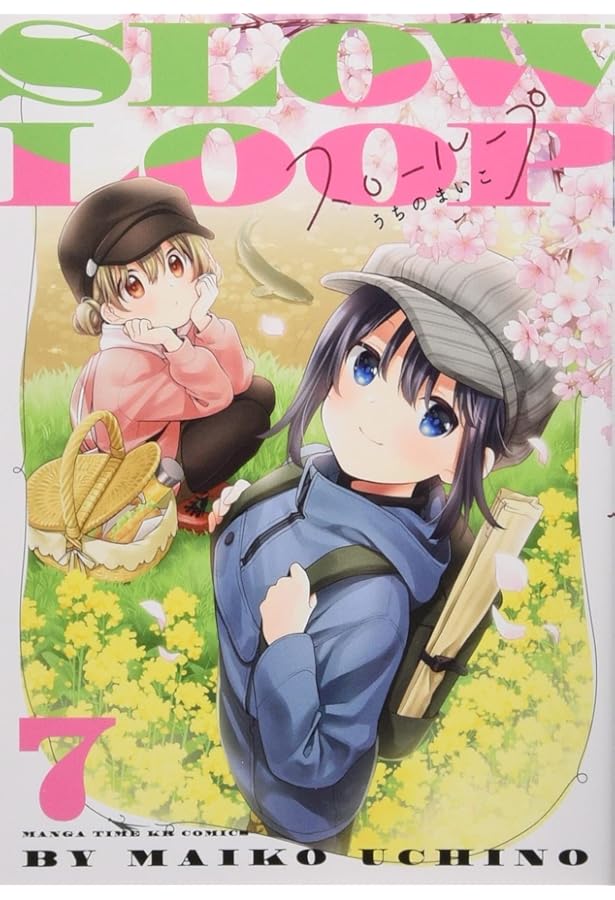 Amazon.co.jp: スローループ 8 (まんがタイムKR フォワードコミックス