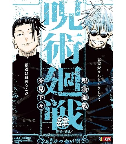 Amazon.co.jp: 呪術廻戦 懐玉 玉折 40 五条悟B[場面写イラスト