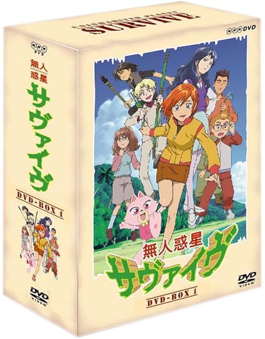 Amazon.co.jp: 無人惑星サヴァイヴ DVD-BOX 2 : 岩居由希子