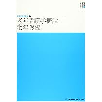 Amazon.co.jp: 周術期看護 第4版 (ナーシング・グラフィカ 成人