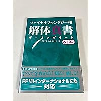 ファイナルファンタジーVII FF 7 アルティマニア オメガ 新品未開封品 2025年最新】FF7 アルティマニアオメガの人気アイテム - メルカリ