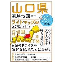 ライトマップル 山口県道路地図 | 昭文社 地図 編集部 |本