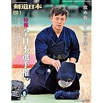 剣道　剣道日本 & 剣道時代 & 剣道人 71ydniJtgbL._AC_UL210_SR210,