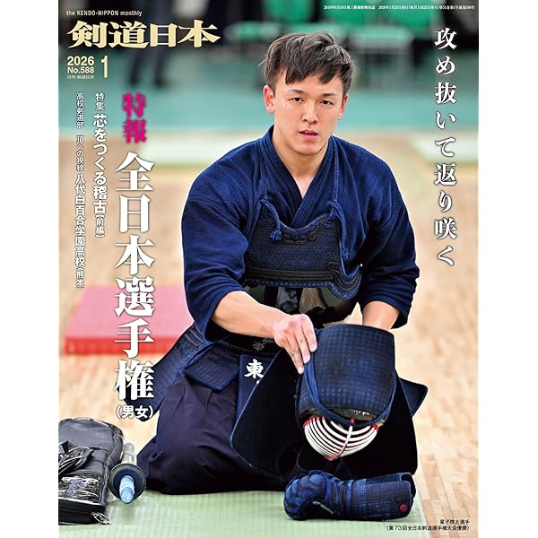 Amazon.co.jp: 剣道時代: 最高の面を打ちたい (01号) : 本