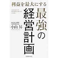 【新品同様・フルセット】小山昇の実践経営塾 経営計画書の作り方上巻・下巻・DVD 新品同様・フルセット】小山昇の実践経営塾 経営計画書の作り方