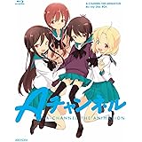 Aチャンネル Blu-ray Disc BOX(完全生産限定版)