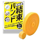 テープ 結束バンド イエロー 面ファスナー 3cm×10m 幅広 ファスナーテープ ケーブル NYANDELMO ND-0004-R02-YL-3cm×10m