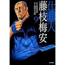 【中古】 仕掛人藤枝梅安　梅安針供養/リイド社/武村勇治 中古】 仕掛人藤枝梅安 梅安針供養/リイド社/武村勇治 楽天市場