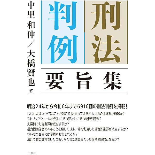 新版 口述刑法各論 補訂4版 | 中山 研一, 松宮 孝明 |本 | 通販