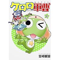 ケロロ軍曹漫画小説55冊セット 新品 / ケロロ軍曹 (1-25巻) 全巻セット : 漫画全巻ドットコム