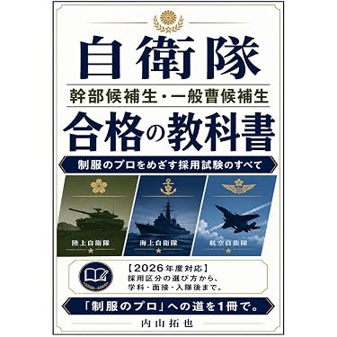 ❤️7冊セット❤️平成26年 自衛官採用試験問題解答集 14～26年まで