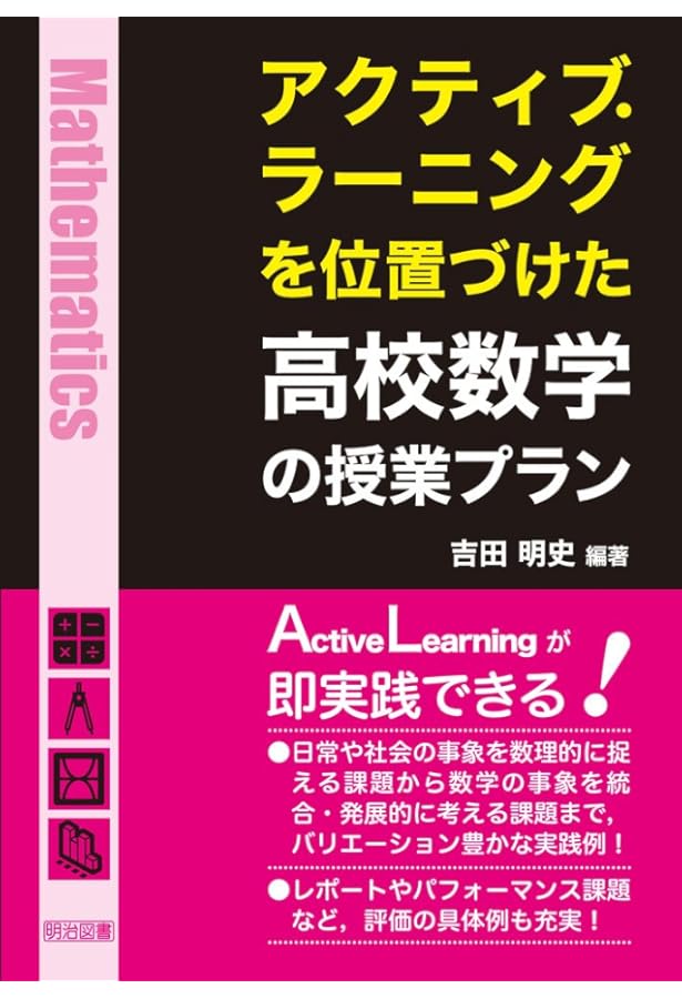 【中古】 算数・数学と社会・文化のつながり 小・中・高校の算数・数学教育の改善を目指して/明治図書出版/長崎栄三 中古】 算数・数学と社会・文化のつながり 小・中・高校の算数