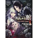 ファタモルガーナの館-The house in Fata morgana- あなたの原典に至る物語I (GA文庫)