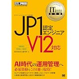 It Service Management教科書 Jp1認定エンジニア 第3版 株式会社日立ソリューションズ 本 通販 Amazon