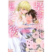 夜逃げ聖女の二度目の結婚(1) (KCx) | カワハラ 恋 |本 | 通販 | Amazon