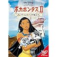 ポカホンタス II イングランドへの旅立ち [DVD]