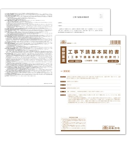 個別契約方式 工事下請注文書 値引き可 日本法令 工事下請注文書(個別契約方式) 建設 29 1冊 - アスクル